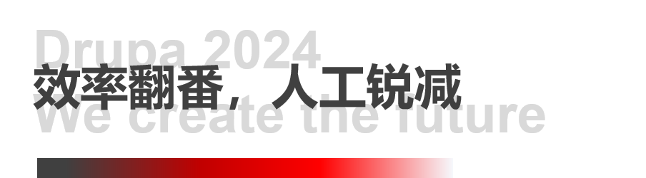 8年蓄势创新能量，银河娱乐6163Drupa展机揭秘
