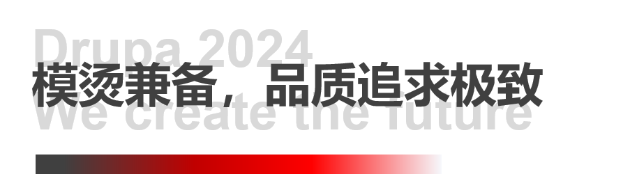 8年蓄势创新能量，银河娱乐6163Drupa展机揭秘