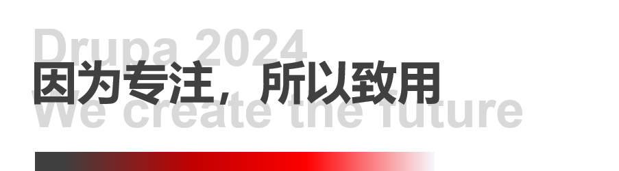 8年蓄势创新能量，银河娱乐6163Drupa展机揭秘