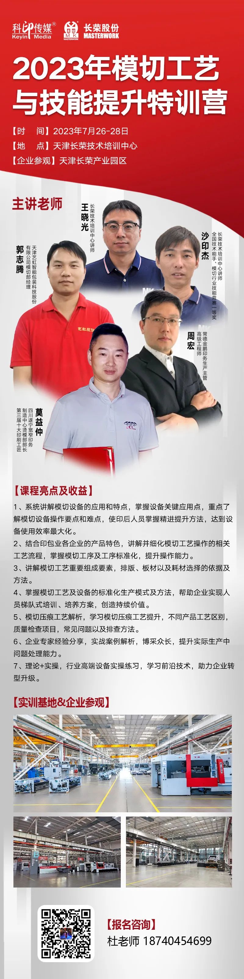 模切工艺与技能提升特训营来啦！